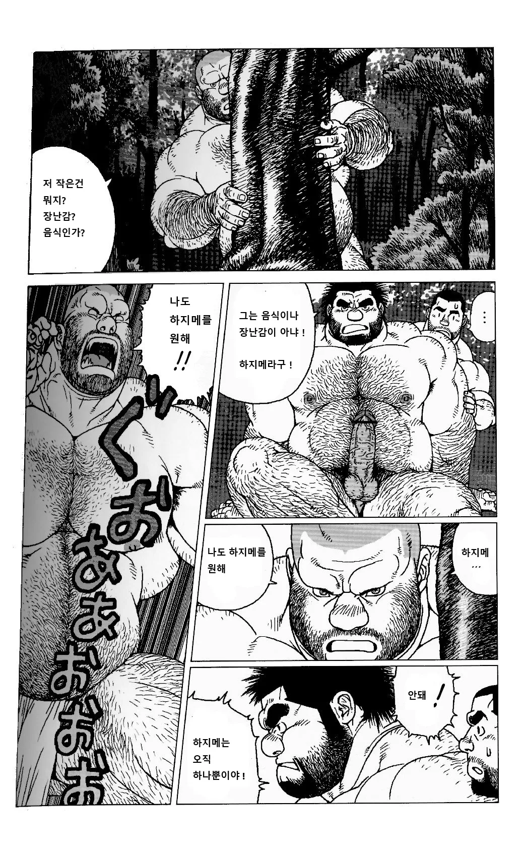 Hyakutarou Tai Nihyakutarou | 햐쿠타로 vs 니햐쿠타로 page 7 full