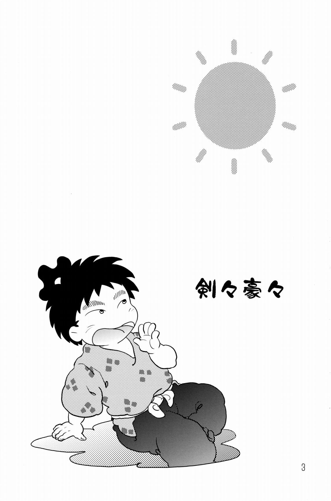 剣々豪々 page 4 full