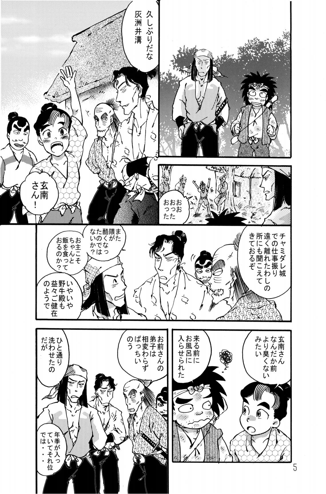 剣々豪々 page 6 full