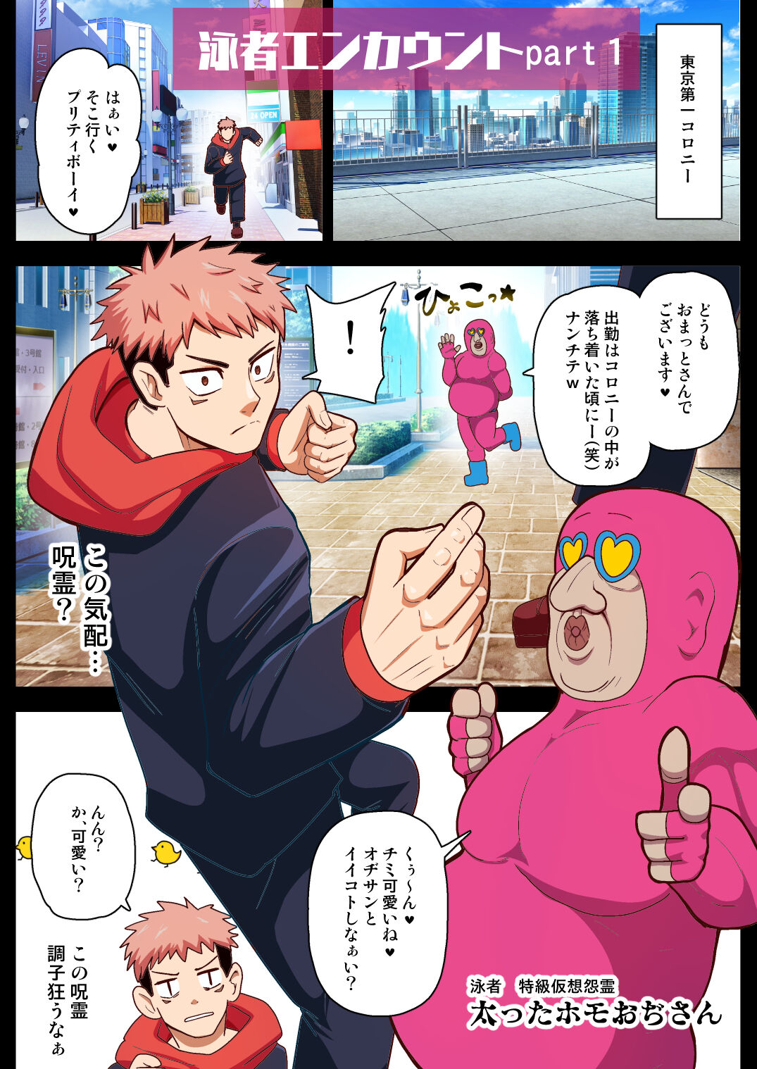 The Player Encount / 泳者エンカウント 1-3 page 4 full
