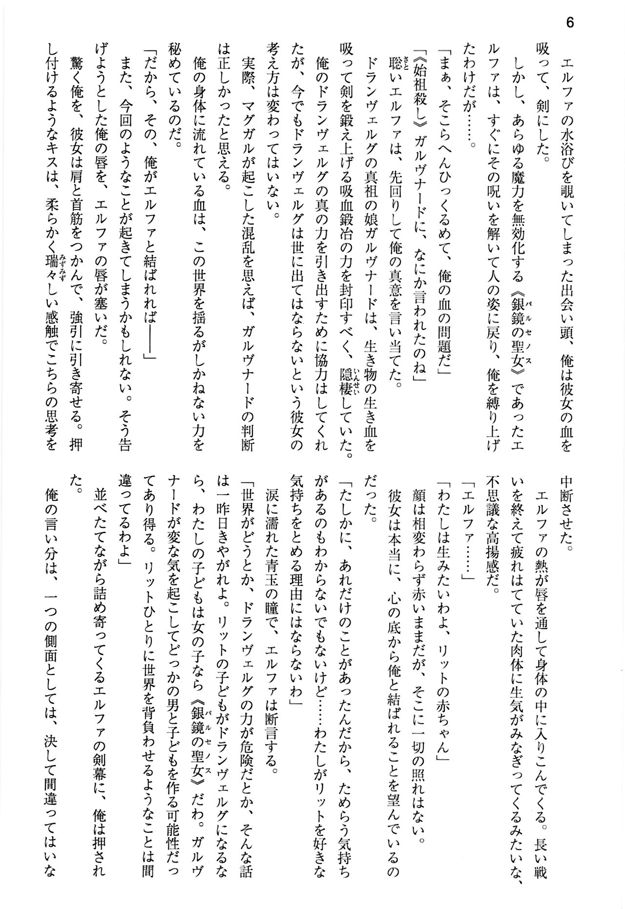 Shinkyou no  Seikishi  Saishuushou Seikishi Elfa  Tabi no Shuuchakuten with Uwaki wa haji daga Yaku ni Tatsu~ again page 6 full