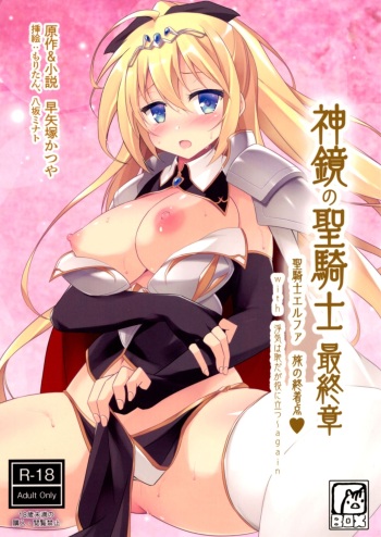 Shinkyou no  Seikishi  Saishuushou Seikishi Elfa  Tabi no Shuuchakuten with Uwaki wa haji daga Yaku ni Tatsu~ again cover