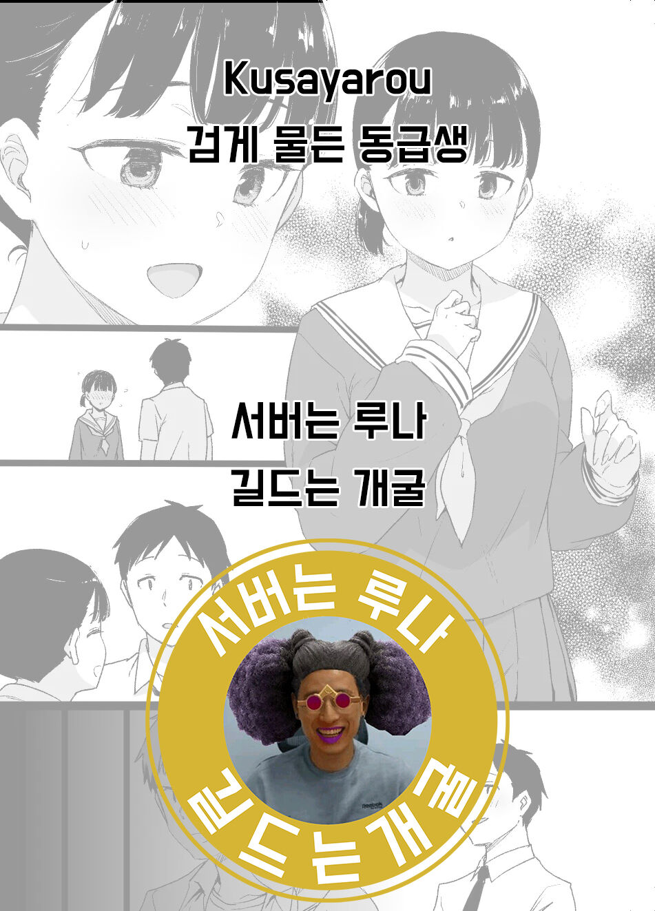 Kuroku somerareta classmate page 1 full