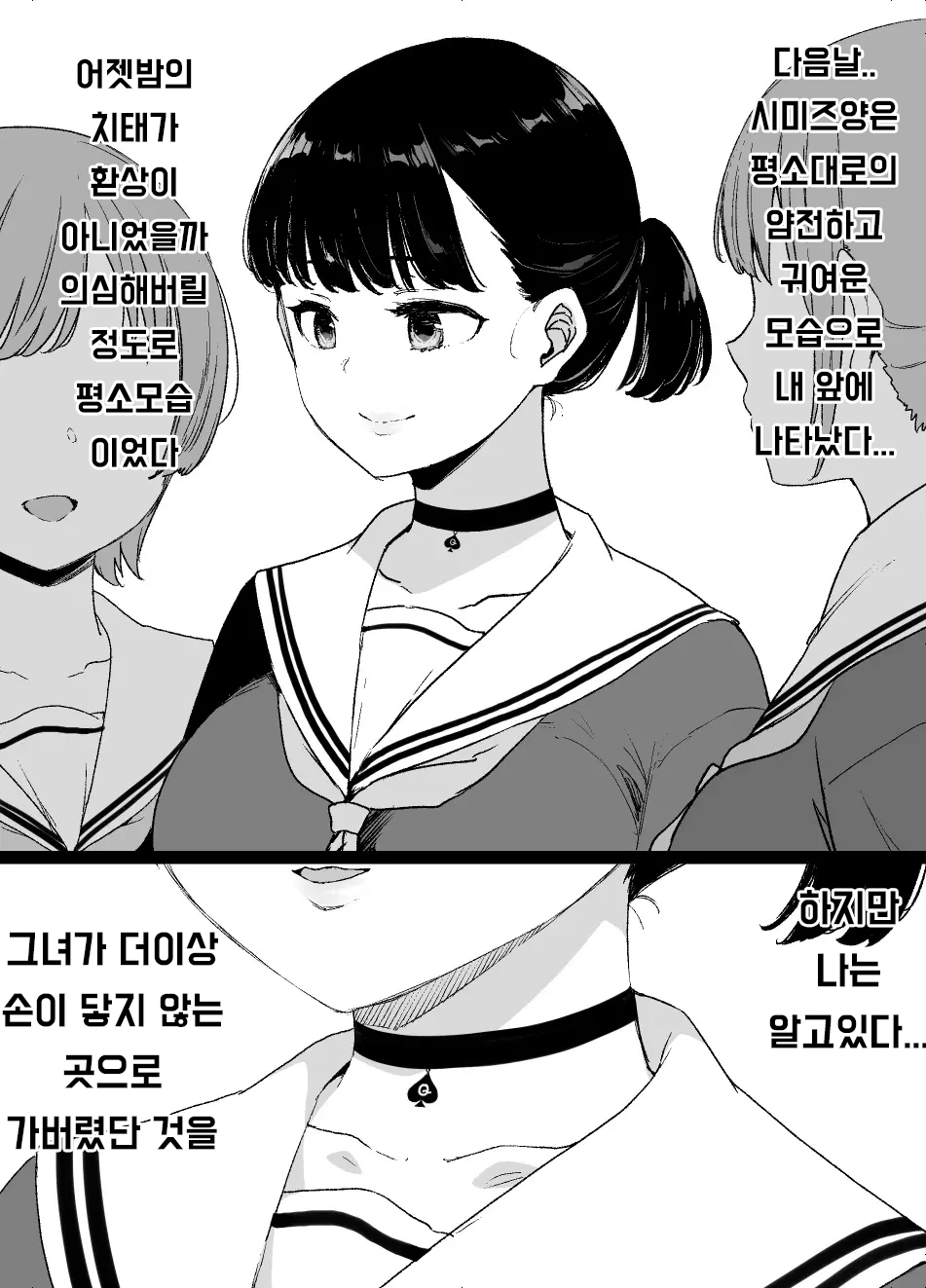 Kuroku somerareta classmate page 6 full