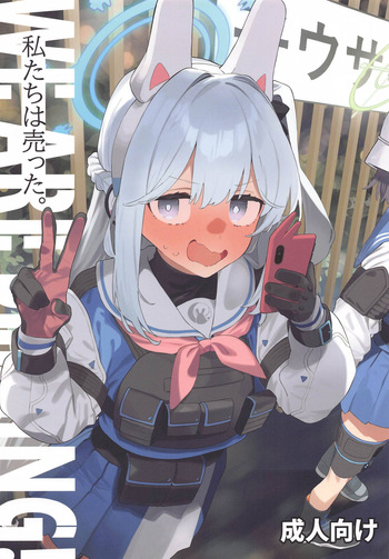 We Are Selling! 私たちは売った。 cover