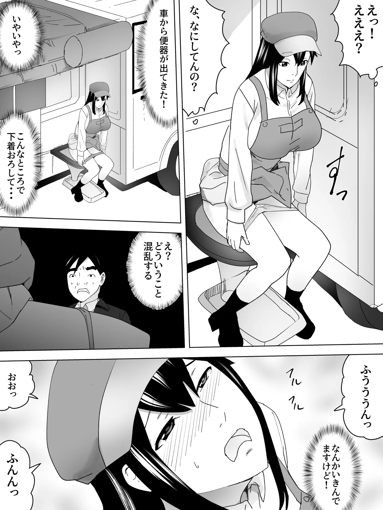 Ishiyaki Unko Ya-san~Hokahoka Torori~ page 6 full