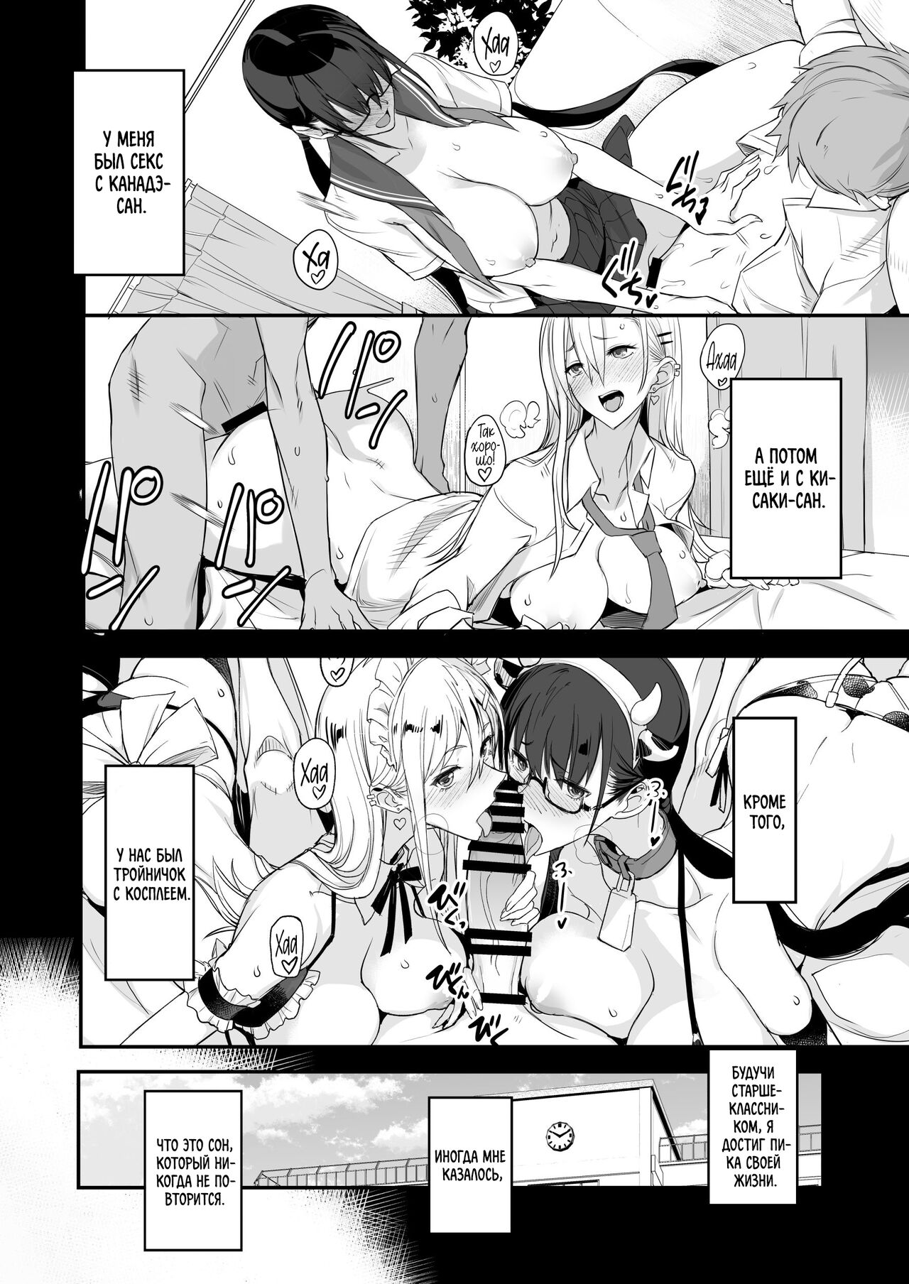 Konna Ii Koto. Ni | Что-то очень хорошее 2 page 3 full
