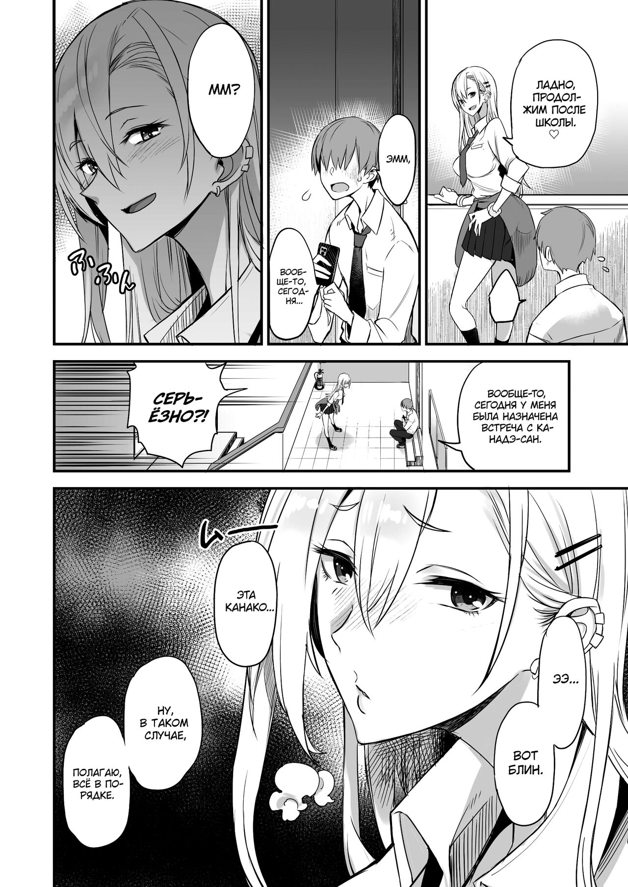 Konna Ii Koto. Ni | Что-то очень хорошее 2 page 7 full