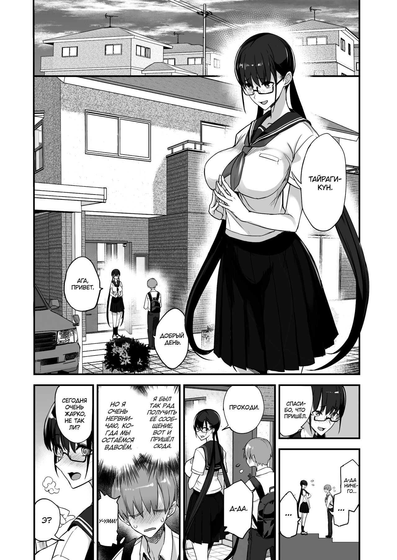 Konna Ii Koto. Ni | Что-то очень хорошее 2 page 8 full