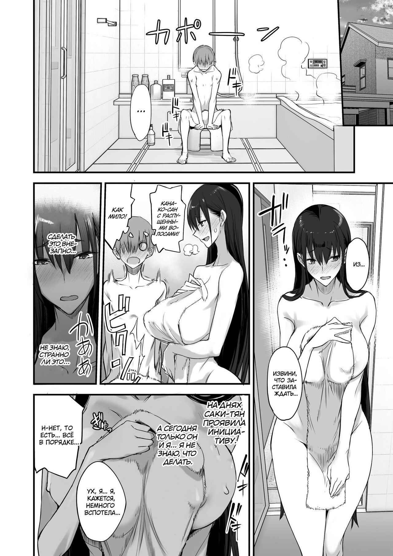 Konna Ii Koto. Ni | Что-то очень хорошее 2 page 9 full