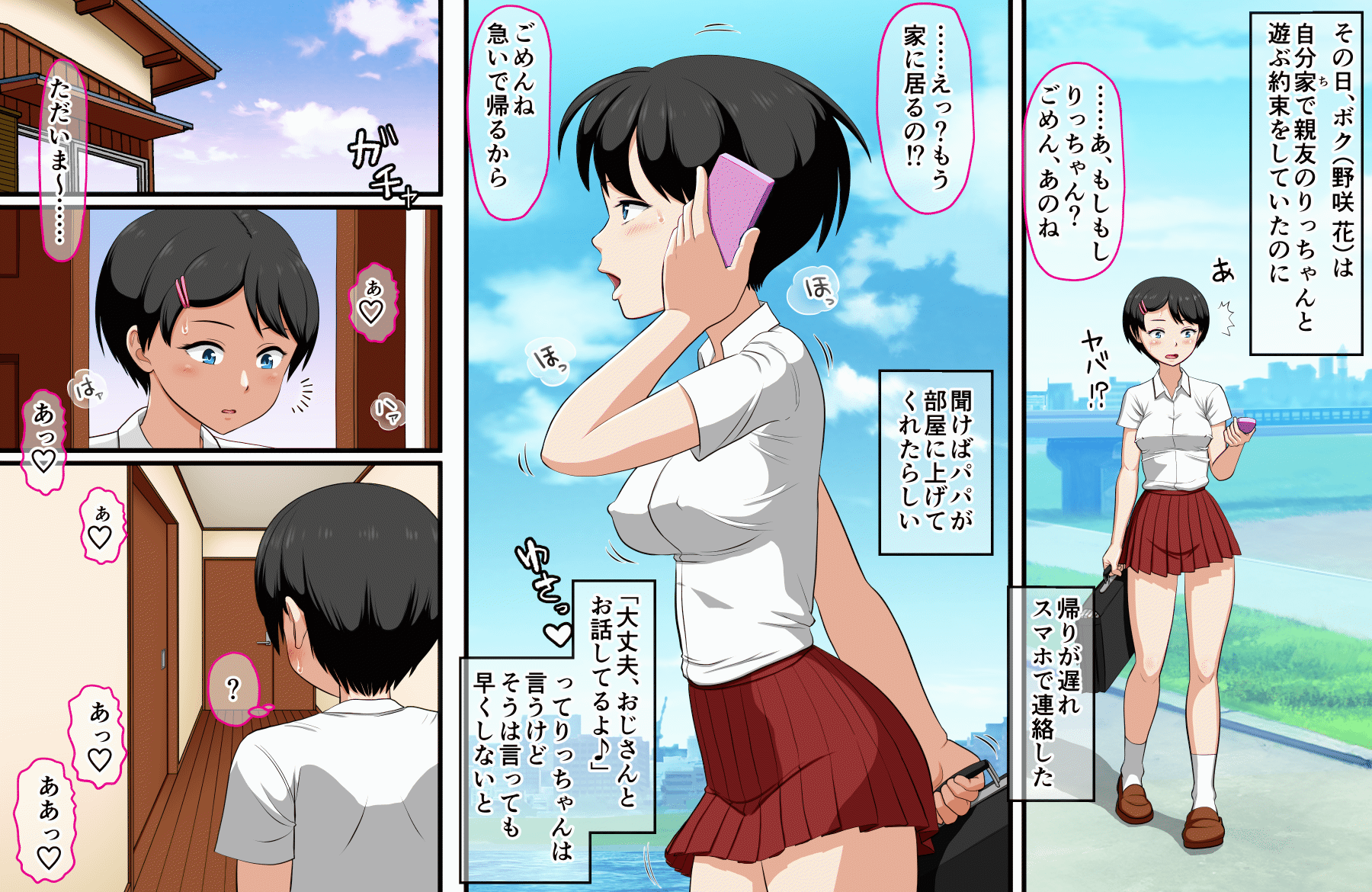 Hana-chan no oshioki etchi ♪〜 daisukina papa ga shin'yū to uwaki etchi shi tetanode jibun mo etchi shite 2-ri ni wakara seru hanashi 〜 page 6 full