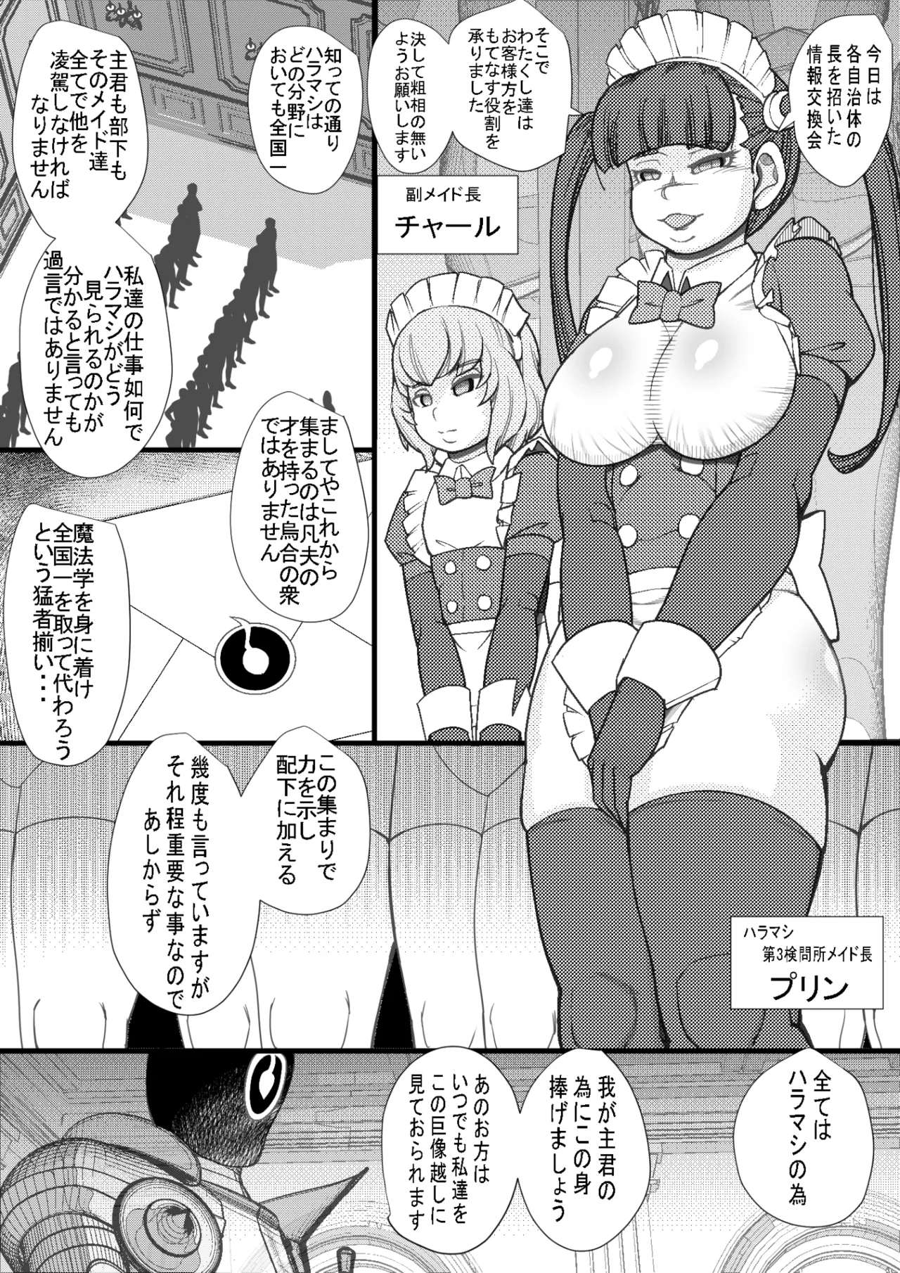 HARAMASHI 14 page 3 full