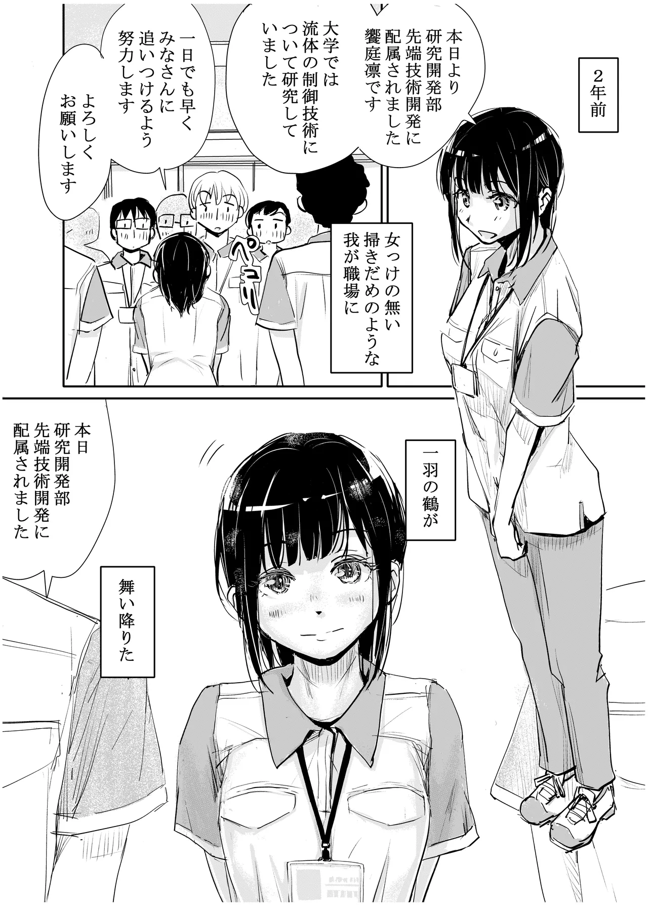 Yoitsubureta Kawaii Kouhai ni Iroiro Shichau Hanashi page 3 full