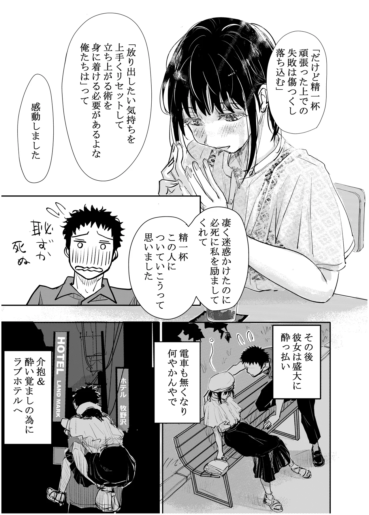 Yoitsubureta Kawaii Kouhai ni Iroiro Shichau Hanashi page 6 full