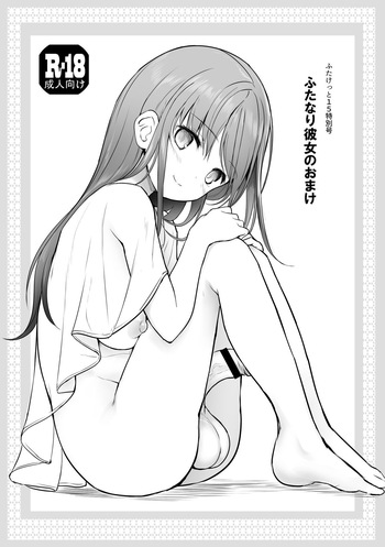 Efuya  Futanari Kanojo no Omake | Les Bonus d'une petite amie Futanari cover