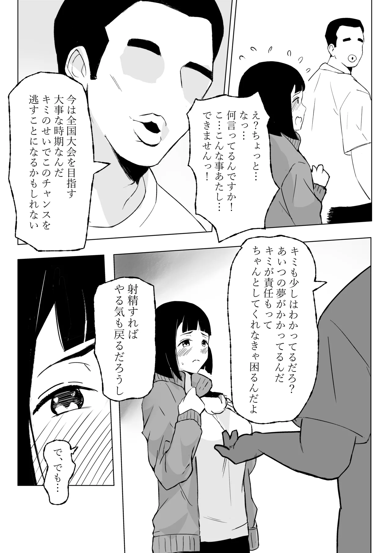 マネージャーがバレー部全員にNTRされる話 page 6 full