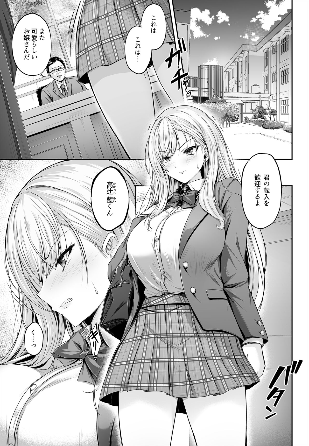 ミガワリ〜強気な巨乳ギャルが堕ちる罠〜 page 5 full