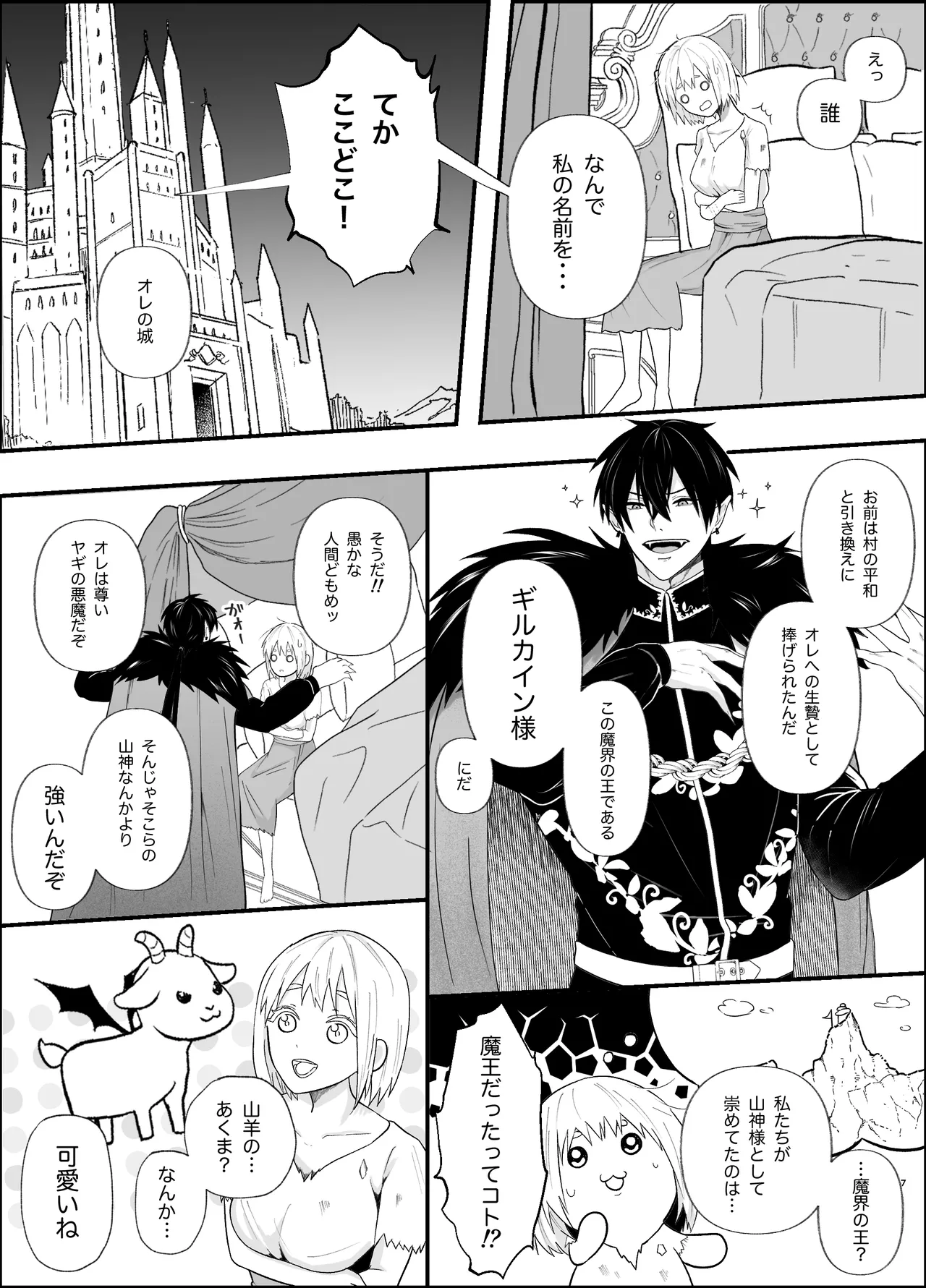The ignorant demon king wants to have children page 7 full