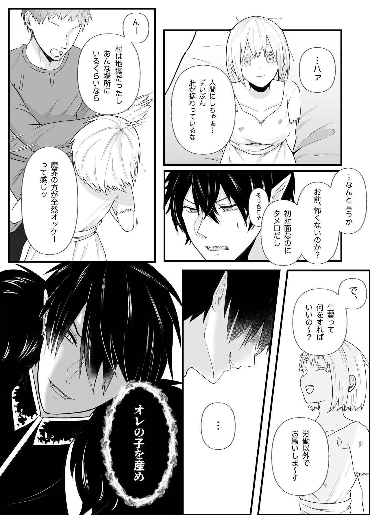 The ignorant demon king wants to have children page 8 full