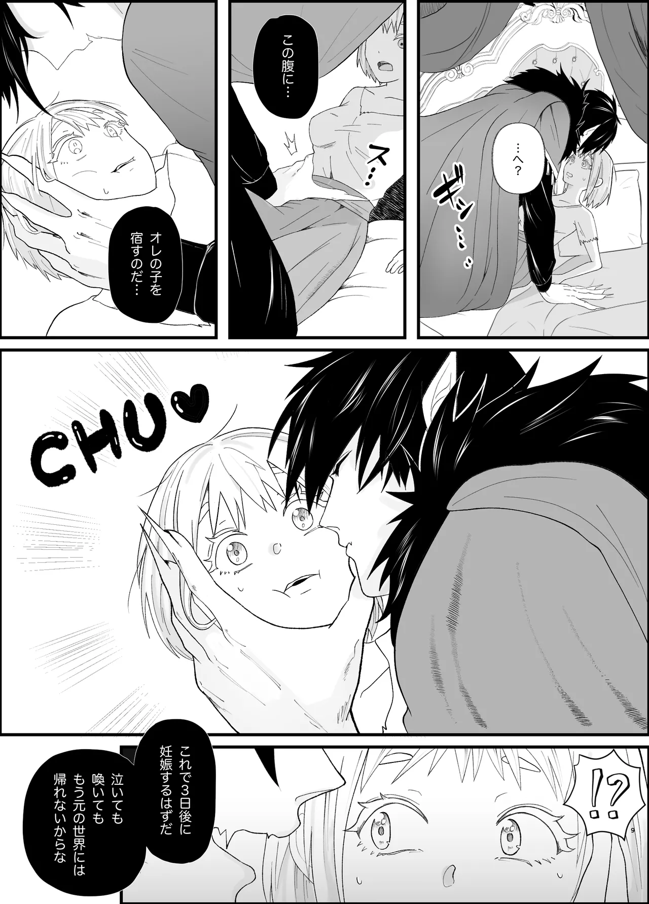 The ignorant demon king wants to have children page 9 full