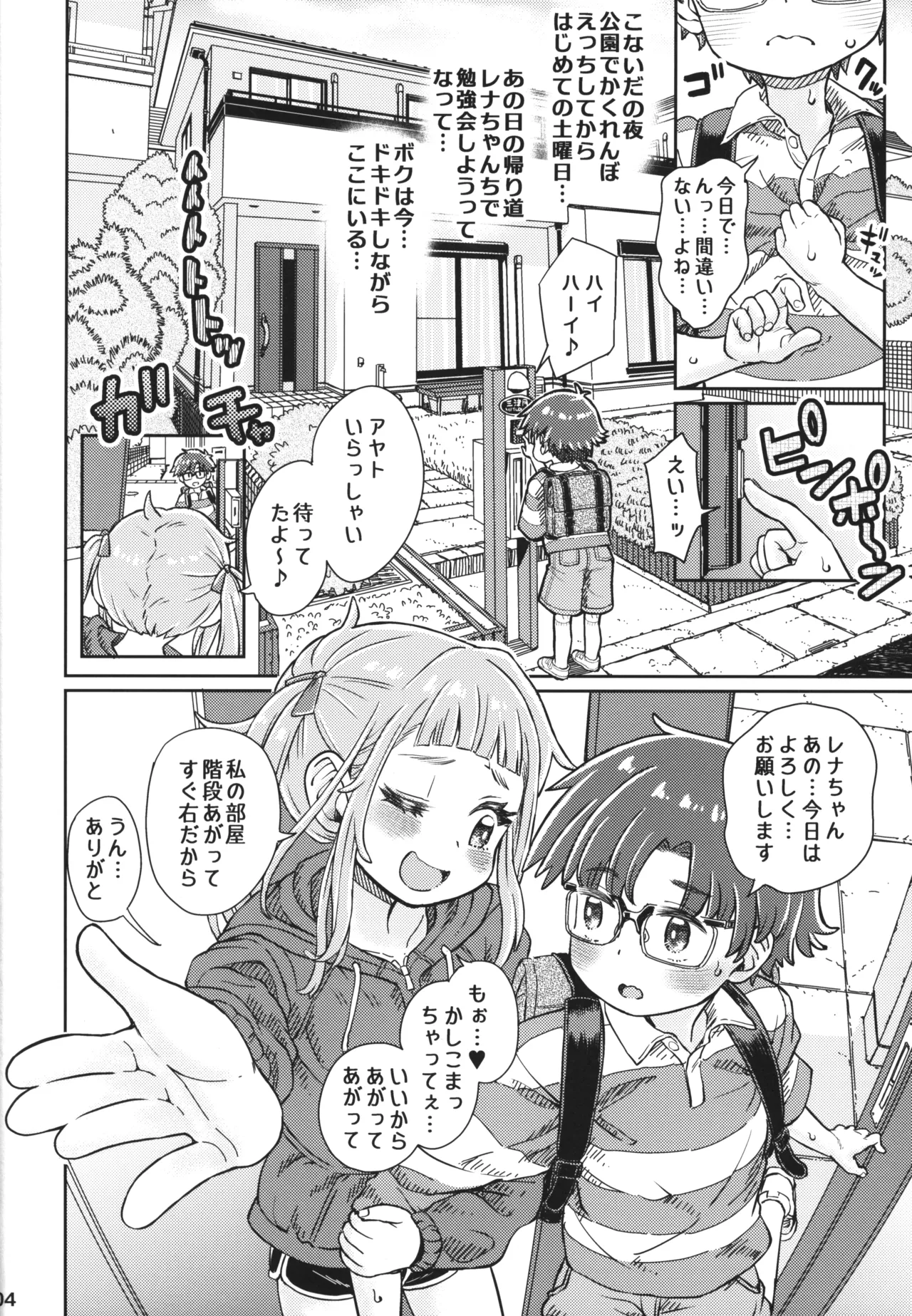 Watashi-tachi no Benkyoukai page 3 full