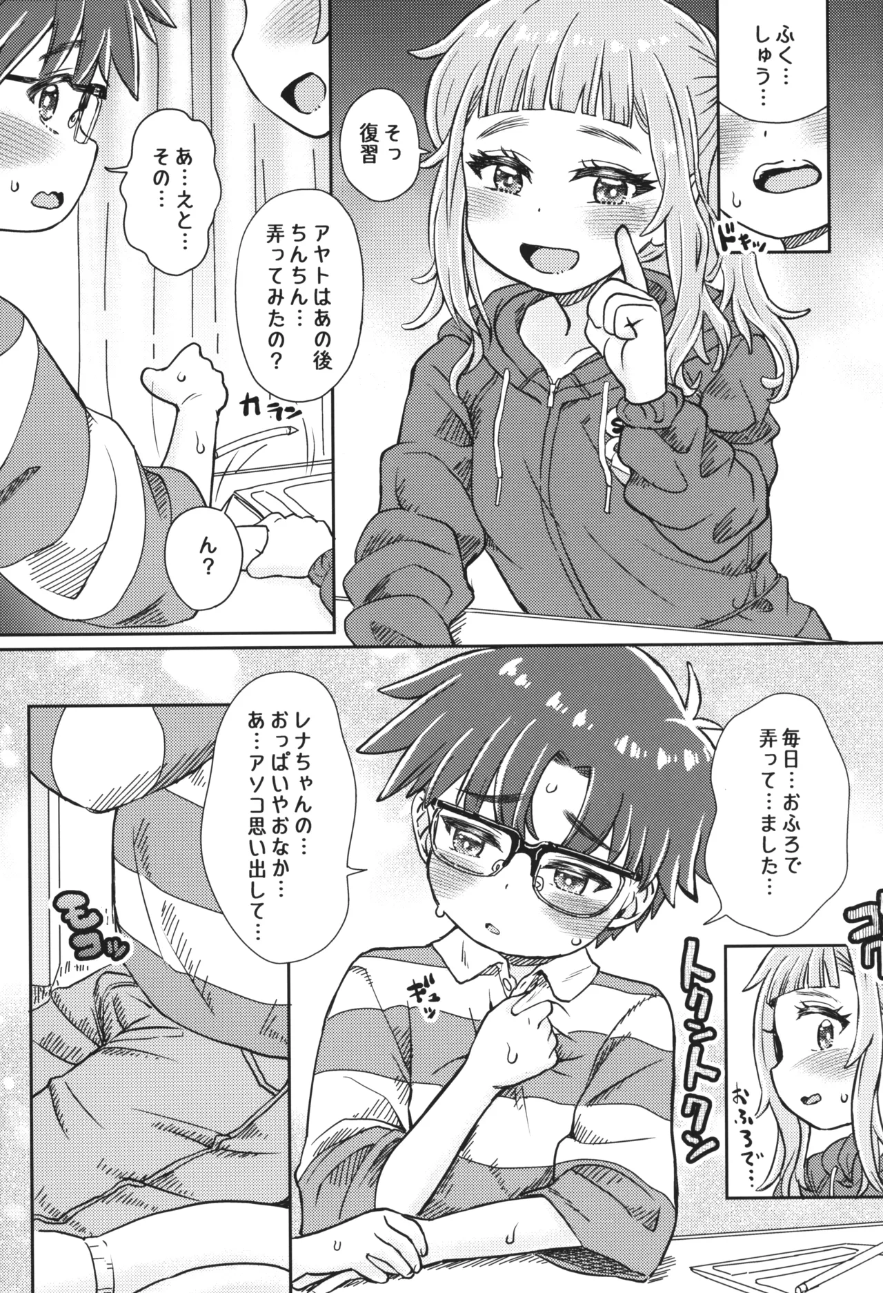 Watashi-tachi no Benkyoukai page 6 full