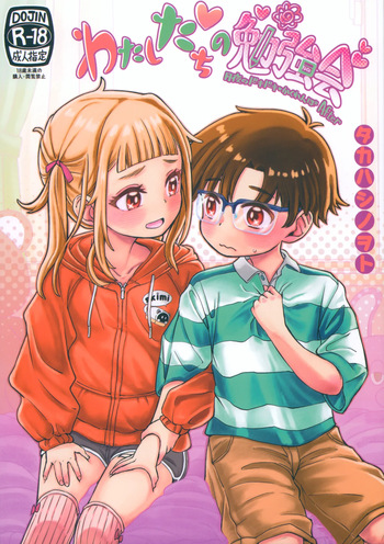 Watashi-tachi no Benkyoukai cover