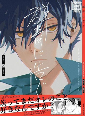 Gunjou ni Tsugu cover