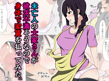 Miboujin no Ooya-san ga Yokkyuu Fuman Sou na no de Karada de Yachin o Haratte Mita. cover