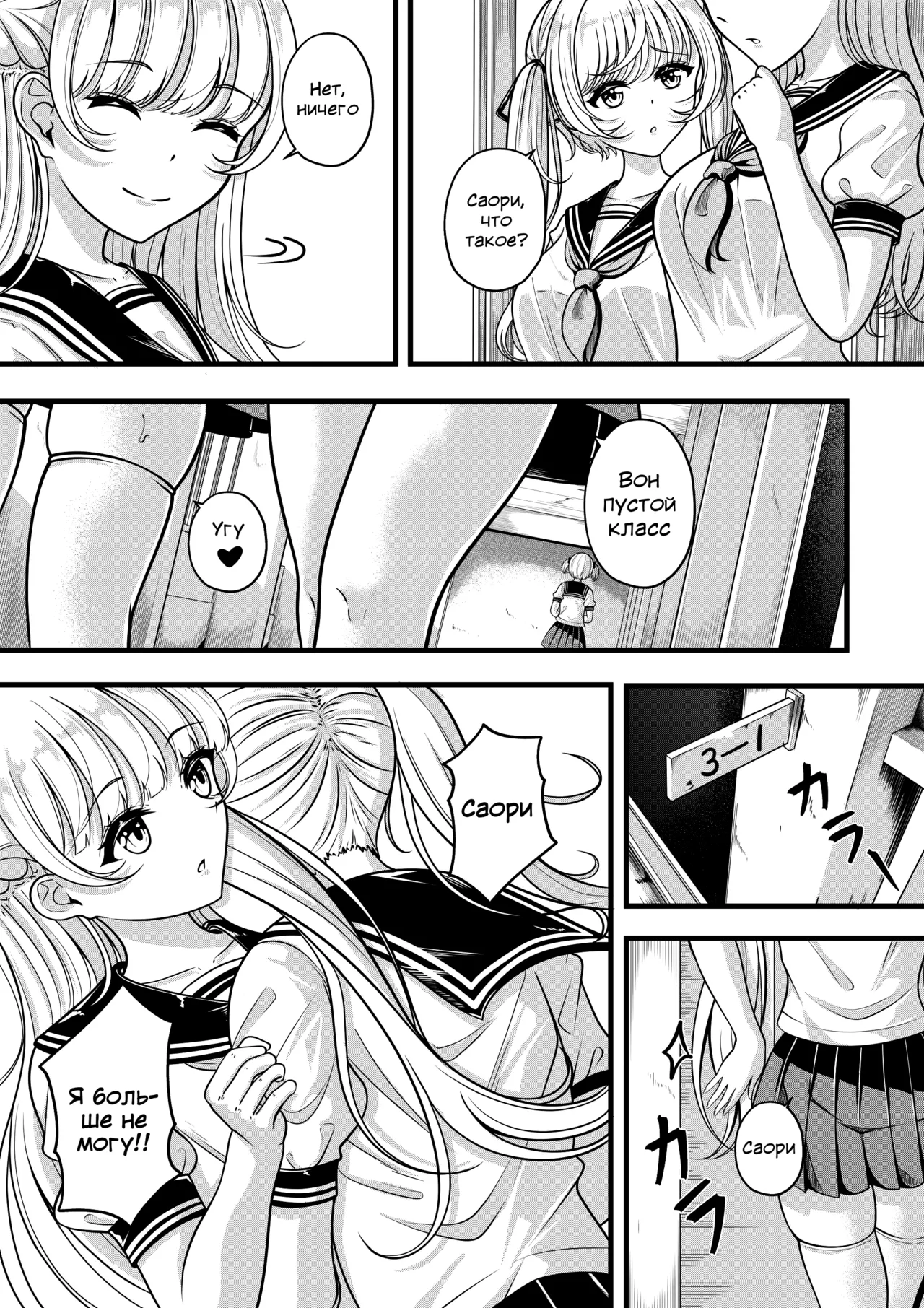 Проблемы Лилит — Проблемы Саори page 2 full
