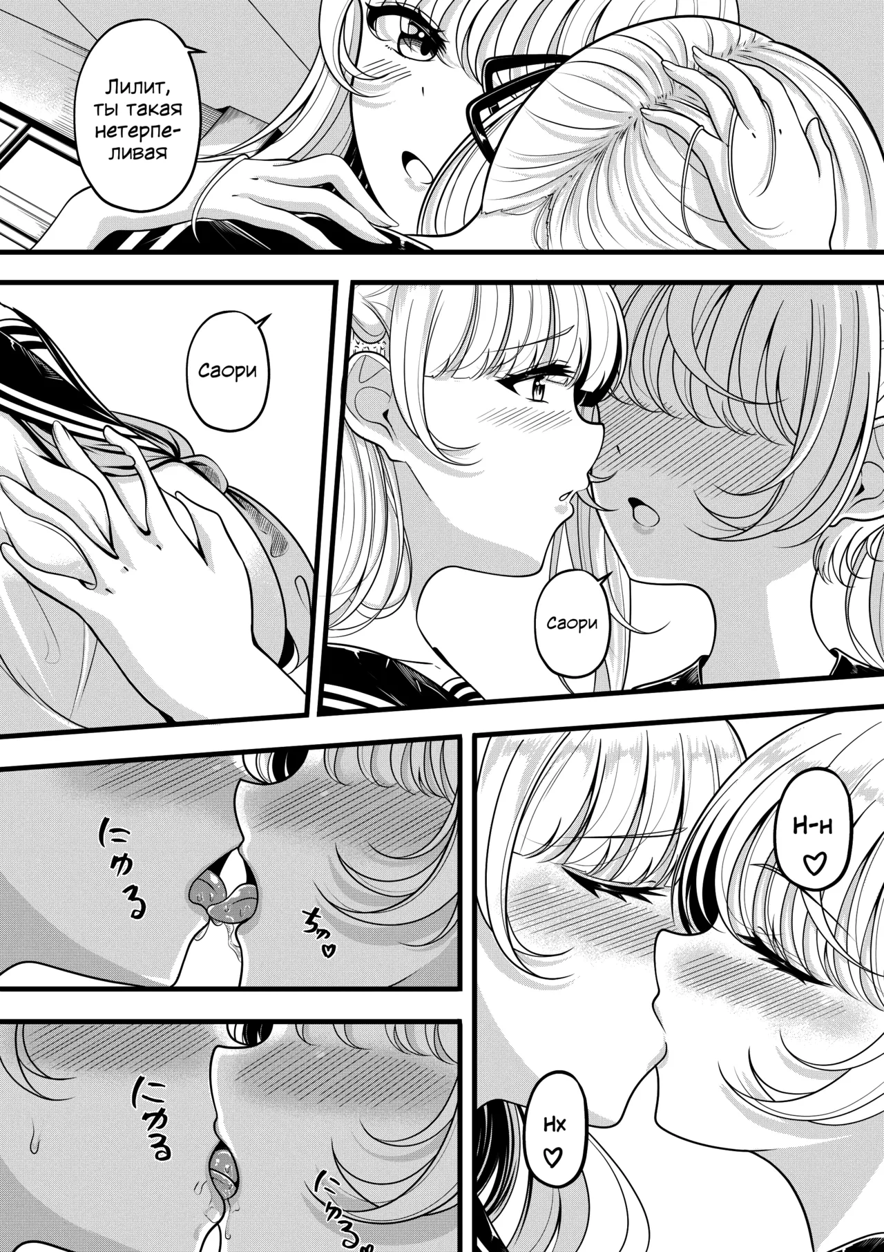 Проблемы Лилит — Проблемы Саори page 3 full