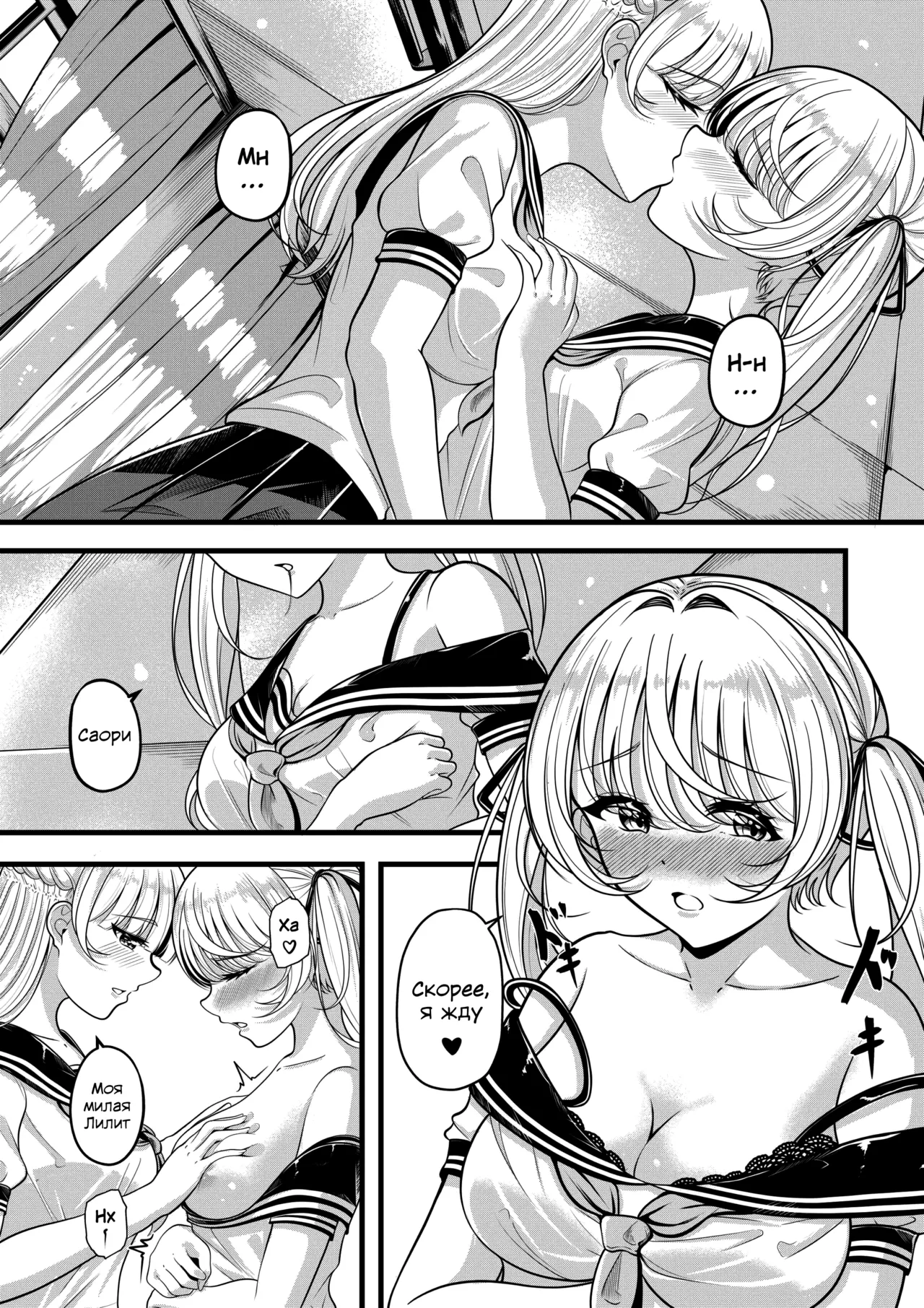 Проблемы Лилит — Проблемы Саори page 4 full