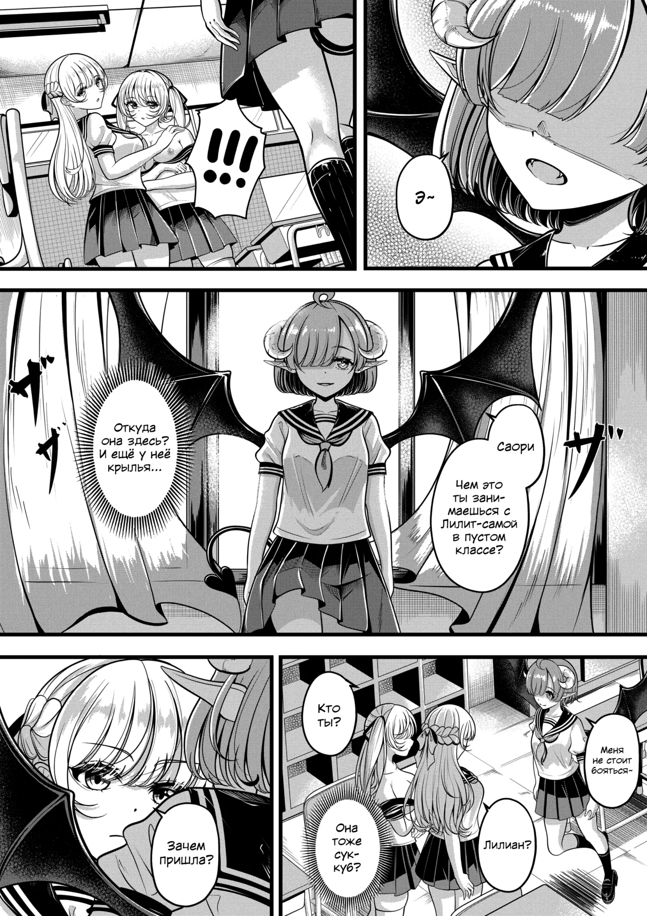Проблемы Лилит — Проблемы Саори page 5 full