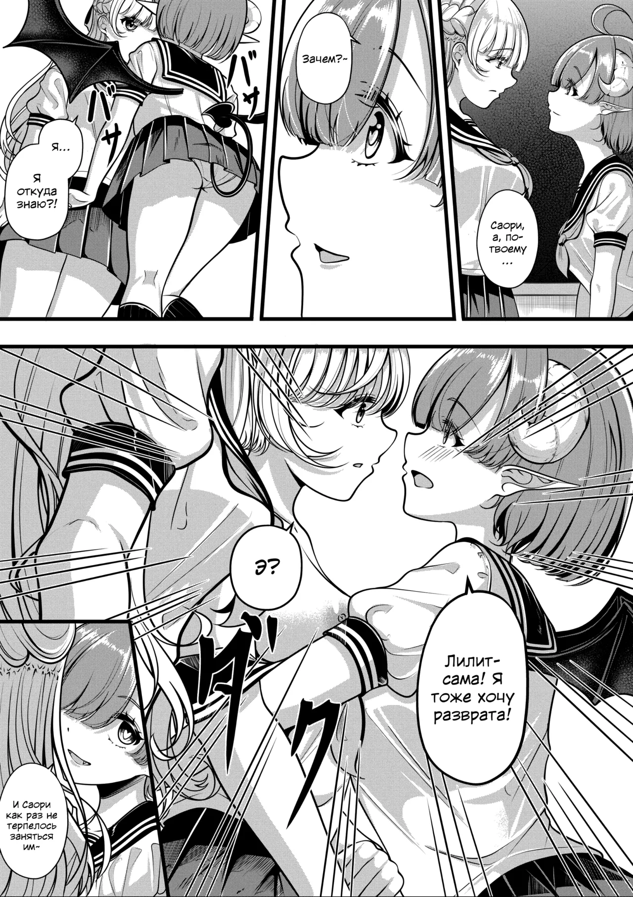 Проблемы Лилит — Проблемы Саори page 6 full