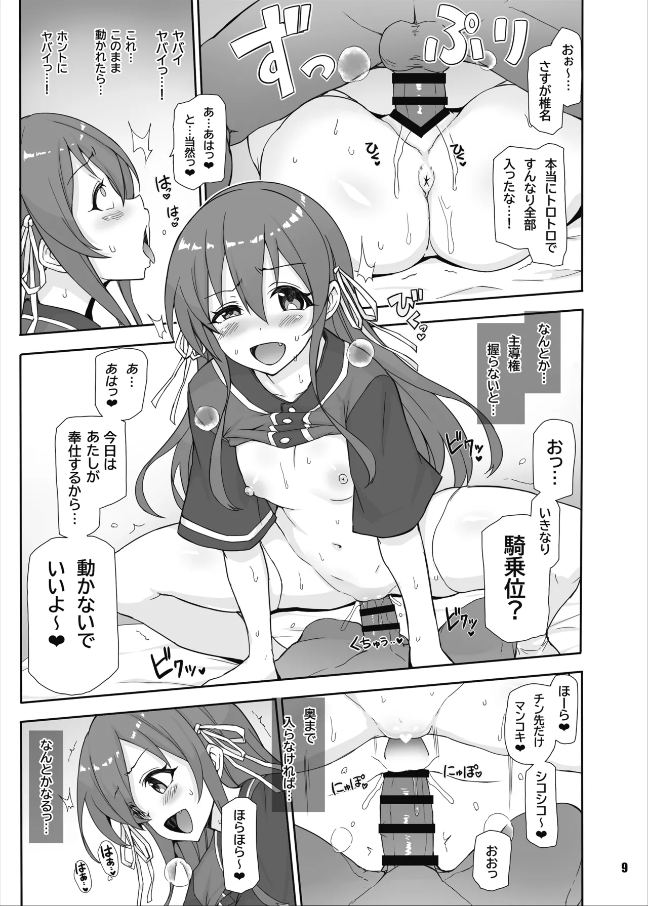 八月のパコパコ応援記 page 10 full
