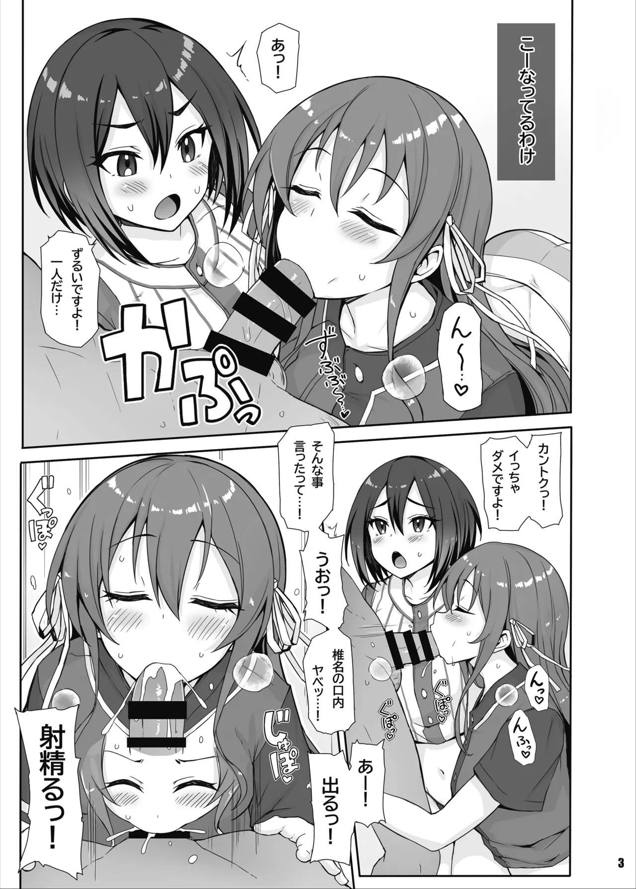 八月のパコパコ応援記 page 4 full