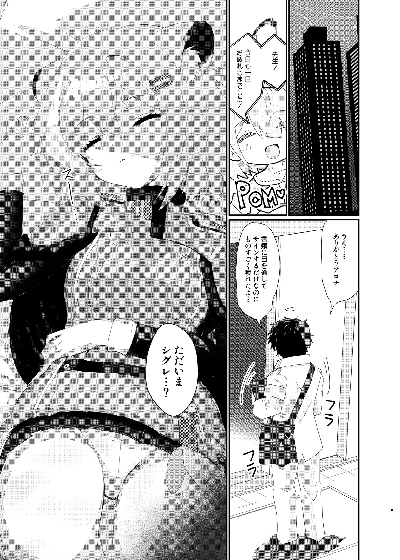 Oyasumi Shigure ~Jukusui Hen~ page 5 full