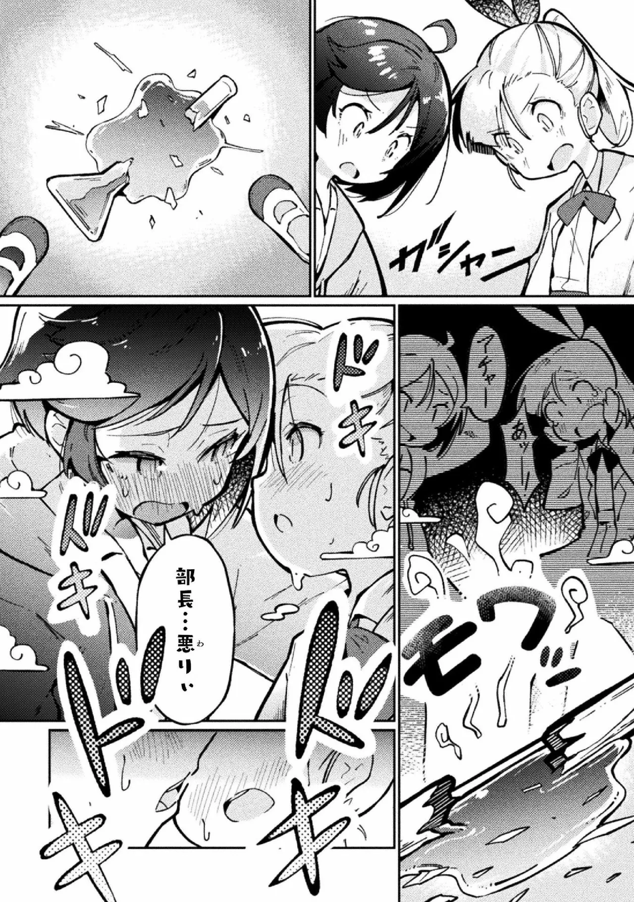 Kyousei Hatsujou Yuri Anthology Vol. 2 page 10 full