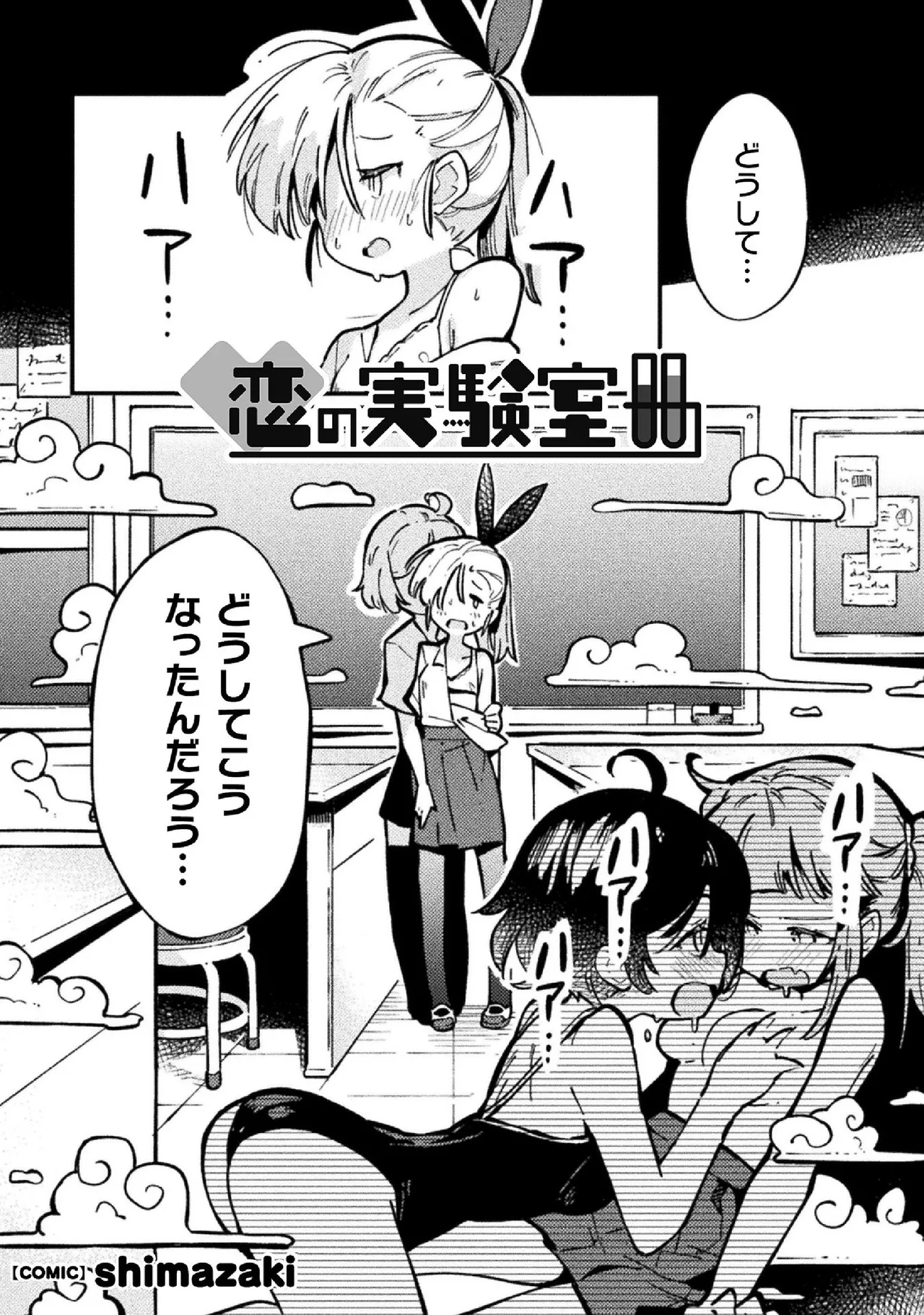 Kyousei Hatsujou Yuri Anthology Vol. 2 page 5 full