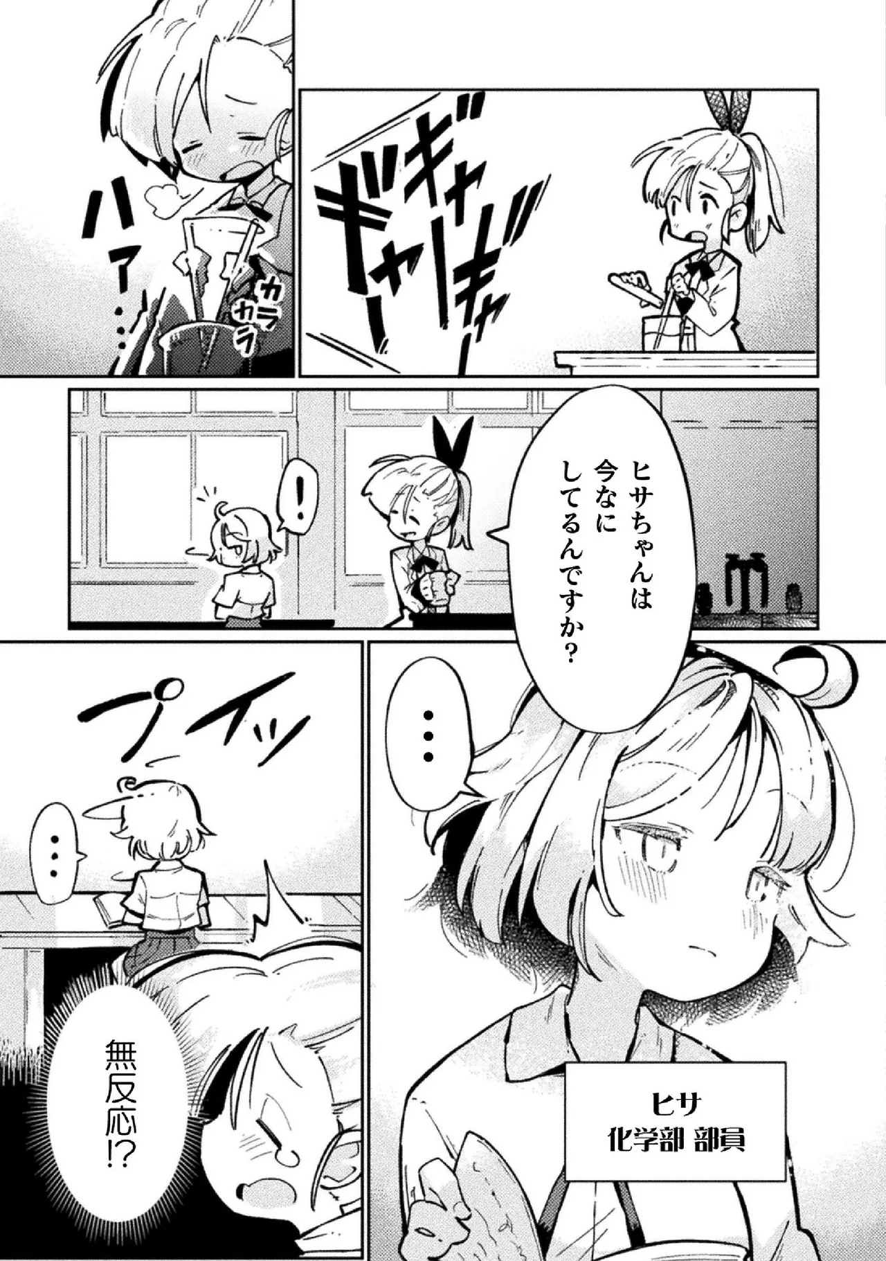 Kyousei Hatsujou Yuri Anthology Vol. 2 page 7 full