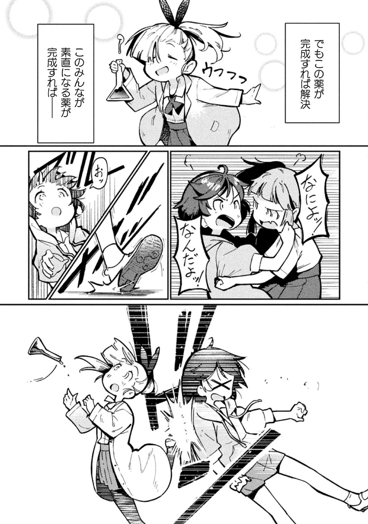 Kyousei Hatsujou Yuri Anthology Vol. 2 page 9 full