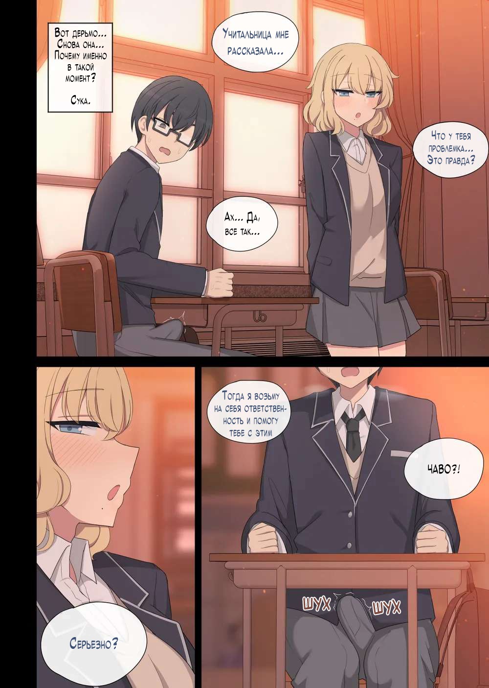 Mating Practice 6 page 8 full
