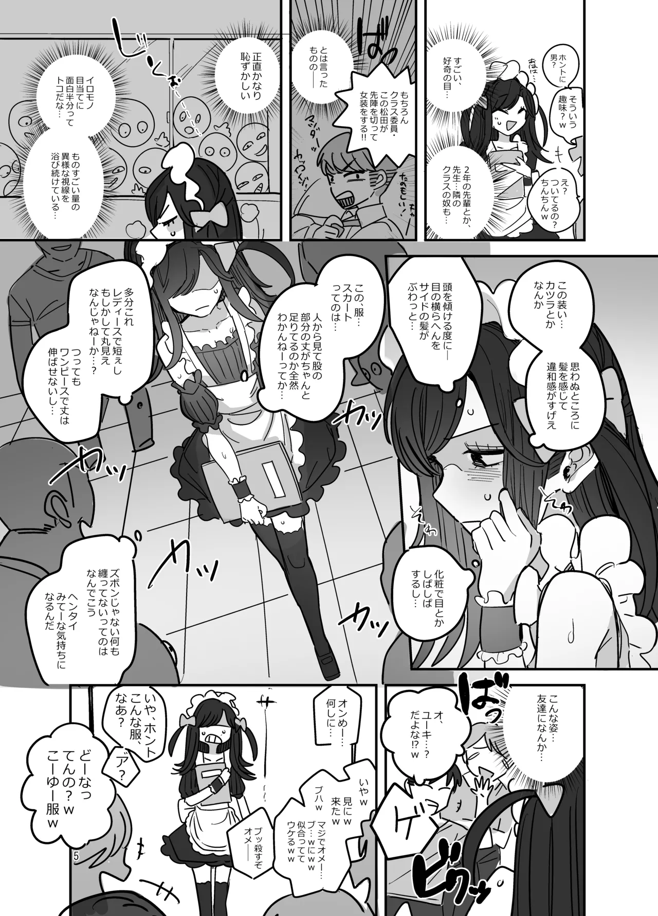 男子校文化祭女装メイド喫茶アソート page 4 full