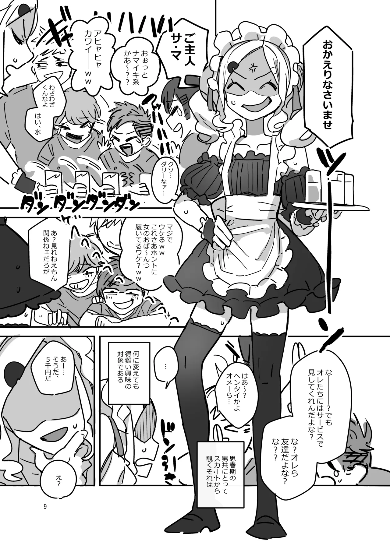 男子校文化祭女装メイド喫茶アソート page 8 full