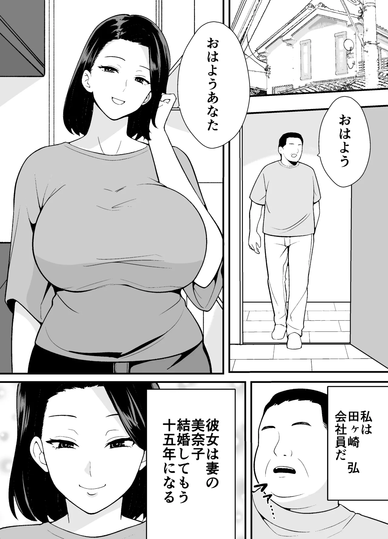 Futei Tsuma Minako no Uraaka Kōbiroku page 2 full