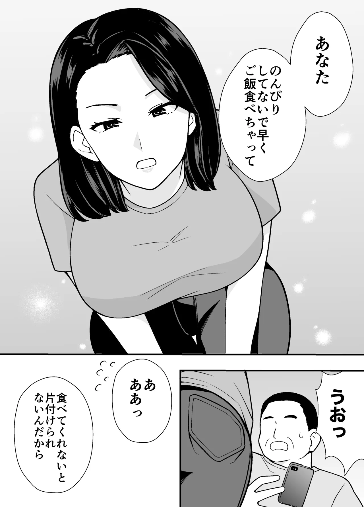 Futei Tsuma Minako no Uraaka Kōbiroku page 8 full