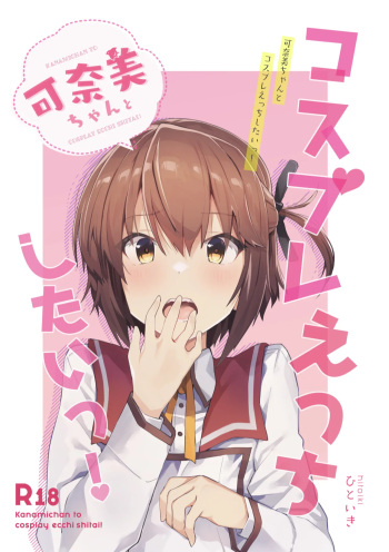Kanami-chan to Cosplay Ecchi Shitai! cover