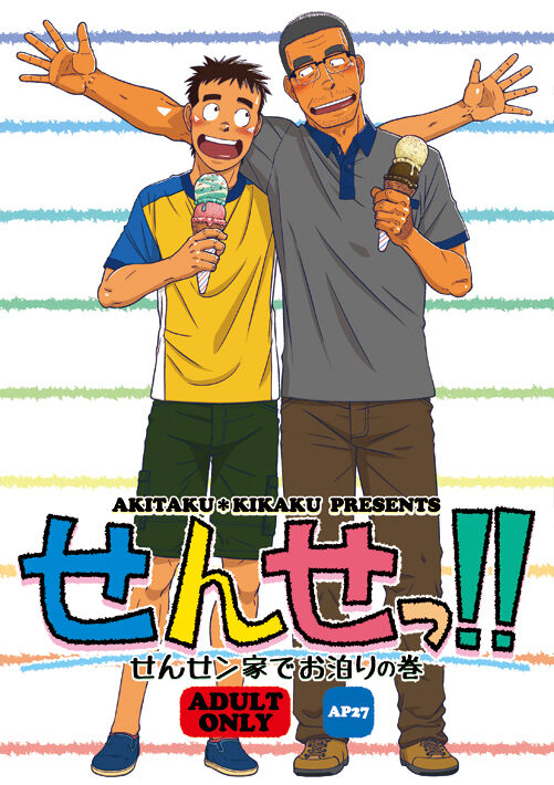 Sense!! Sensenchi de Otomari no Maki page 1 full