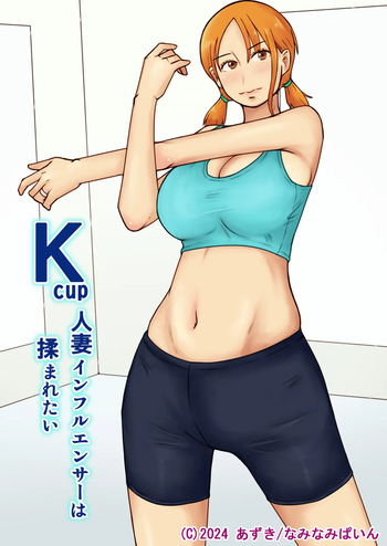 Kcup Hitozuma Infuruensa- wa Momaretai cover
