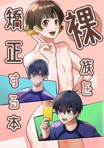Razoku o Kyouseisuru Hon cover